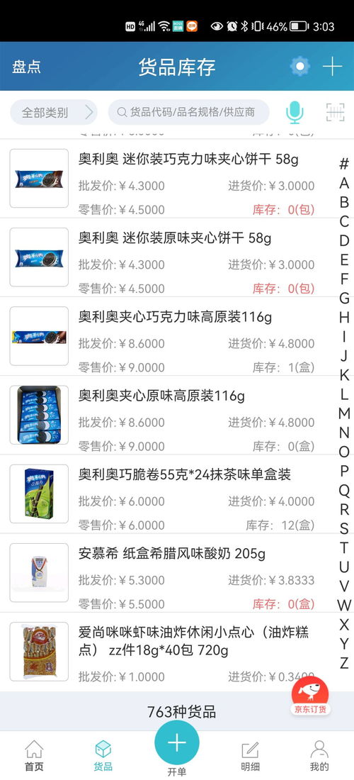 以圖管貨，高效運營 粵祥珠寶進銷存軟件中的圖片管理之道