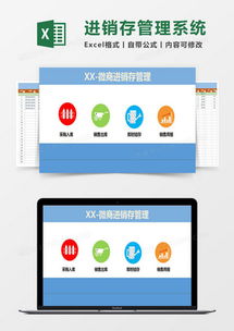 掌握進銷存管理利器 從模板選擇到實踐應用全攻略